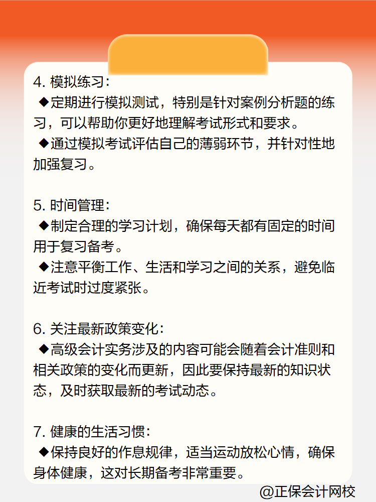 高级会计实务开卷考试如何准备？