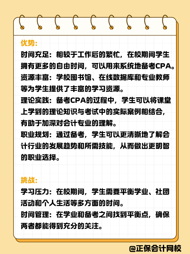 会计专业的在校大学生，有必要在校期间备考CPA吗？