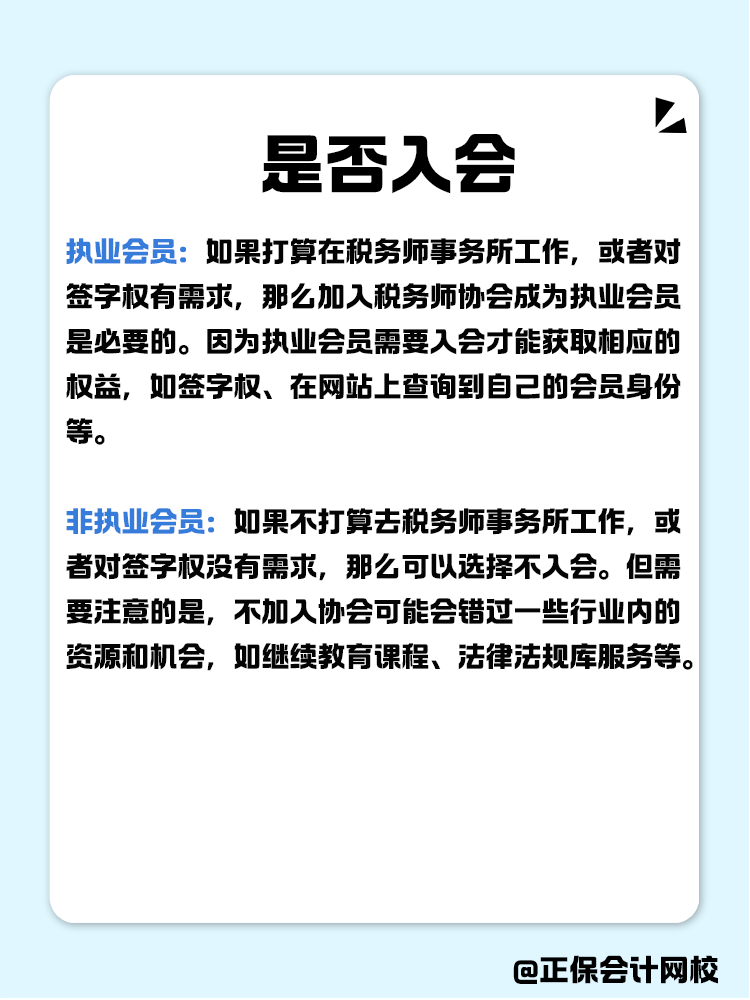  税务师审核通过要不要入会？入会流程有哪些？