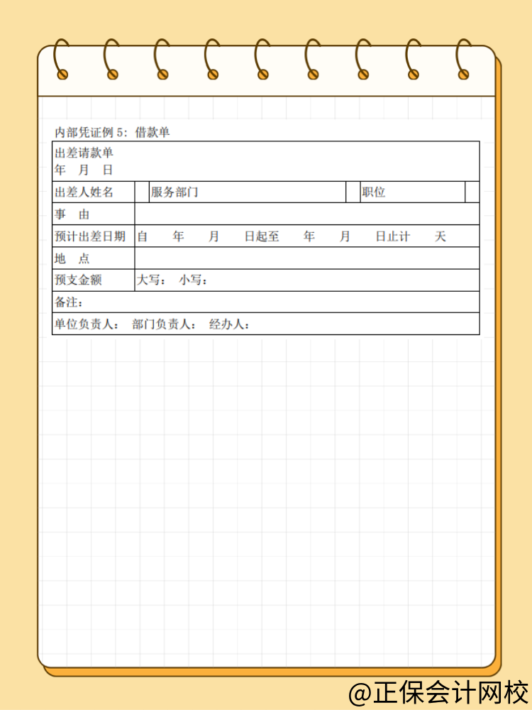 税前扣除凭证中的内部凭证具体是指什么？详细举例！