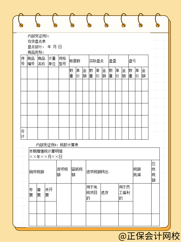 税前扣除凭证中的内部凭证具体是指什么？详细举例！