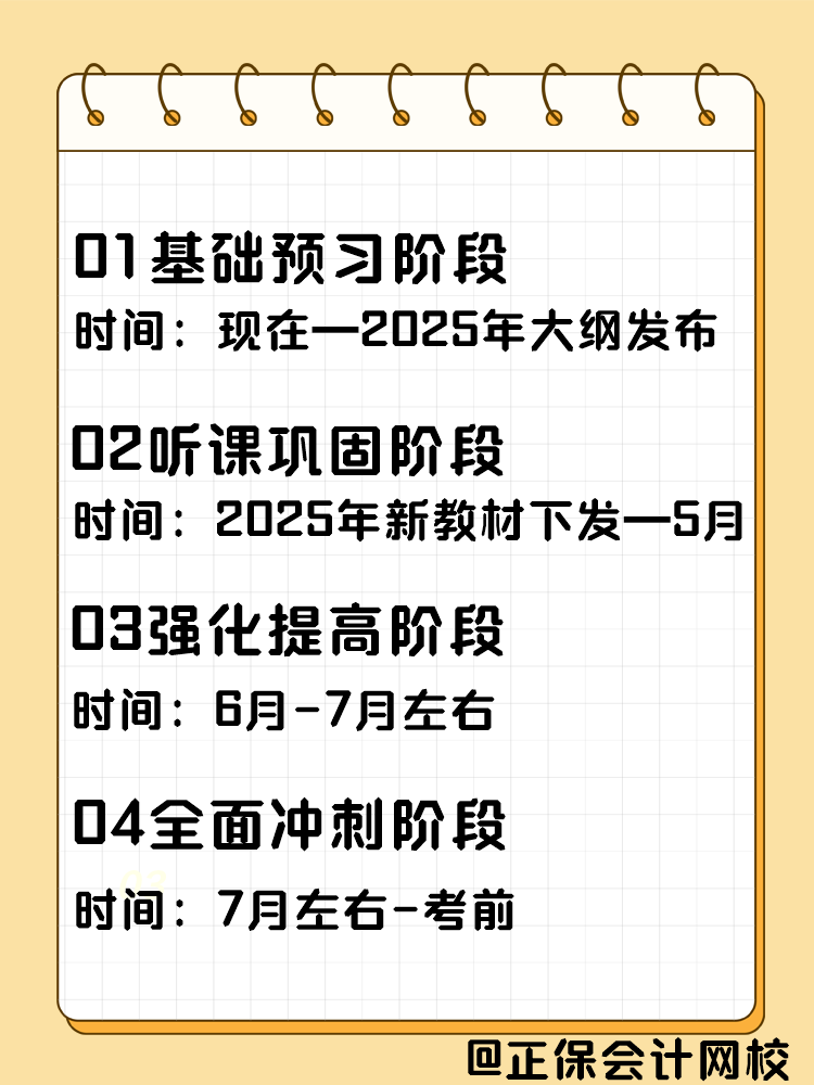 从会计小白进阶到中级会计师 这样规划备考更高效！