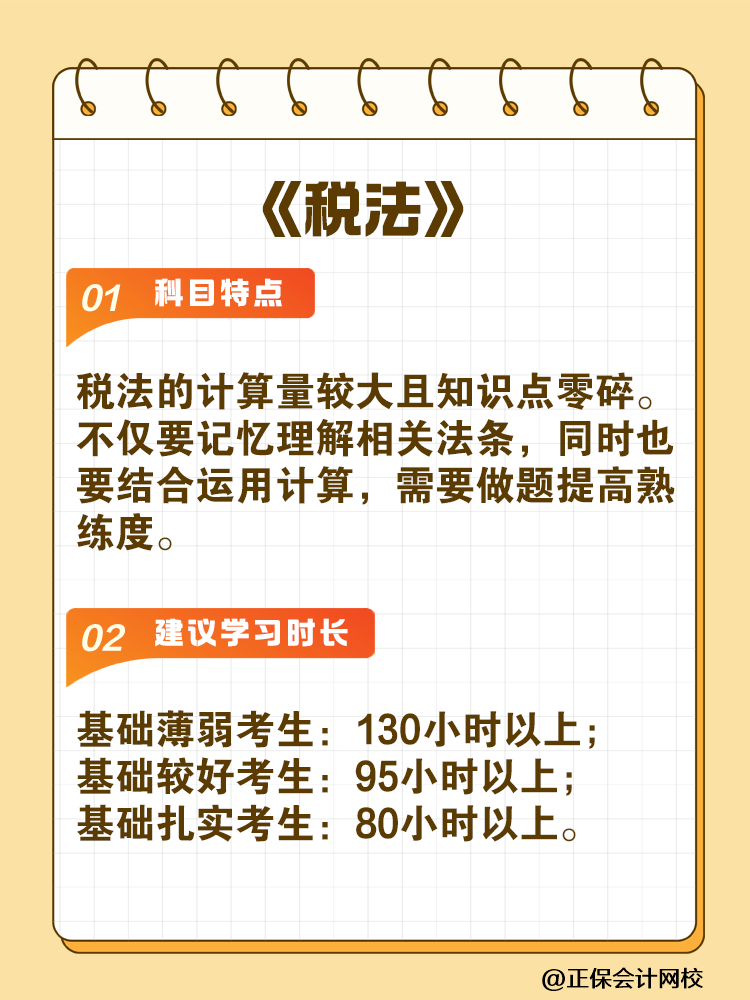 备考2025年注会建议你每科至少学习这些小时！