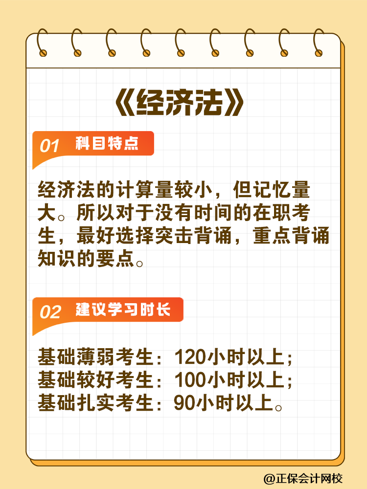 备考2025年注会建议你每科至少学习这些小时！