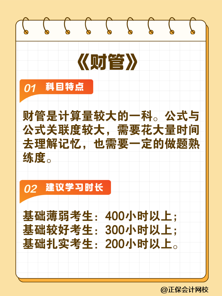 备考2025年注会建议你每科至少学习这些小时！