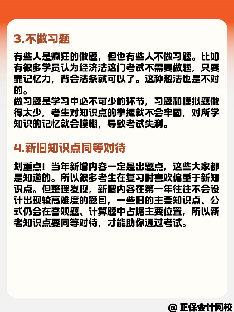 备考中级会计考试时 哪些常见误区需要避免？