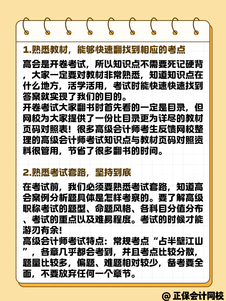 备考2025年高级会计师 这几点来了解一下吧！