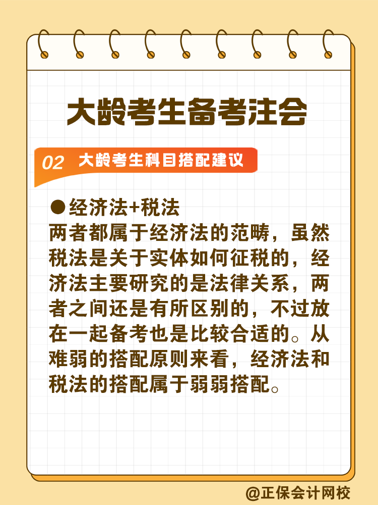 注册会计师证书值得大龄考生耗精力取得吗？