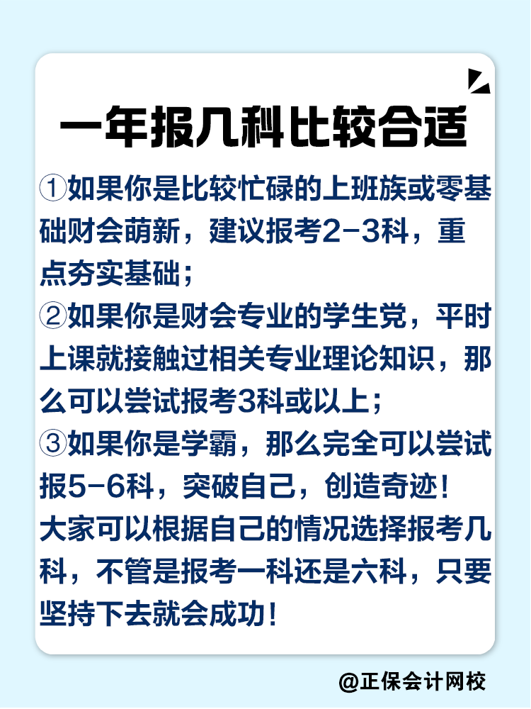 2025注会考试报几科比较合适？科目如何搭配？