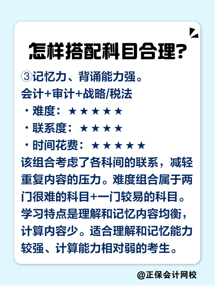 2025注会考试报几科比较合适？科目如何搭配？