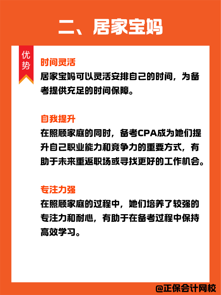 盘点哪些人群适合考CPA以及备考优势