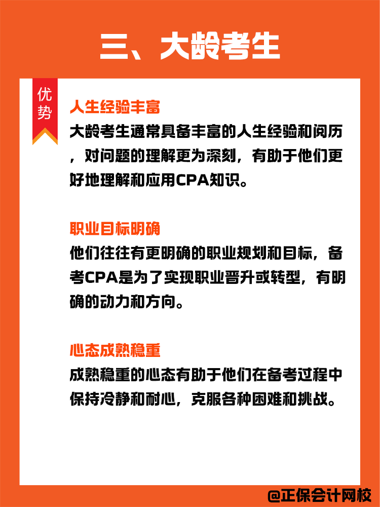 盘点哪些人群适合考CPA以及备考优势