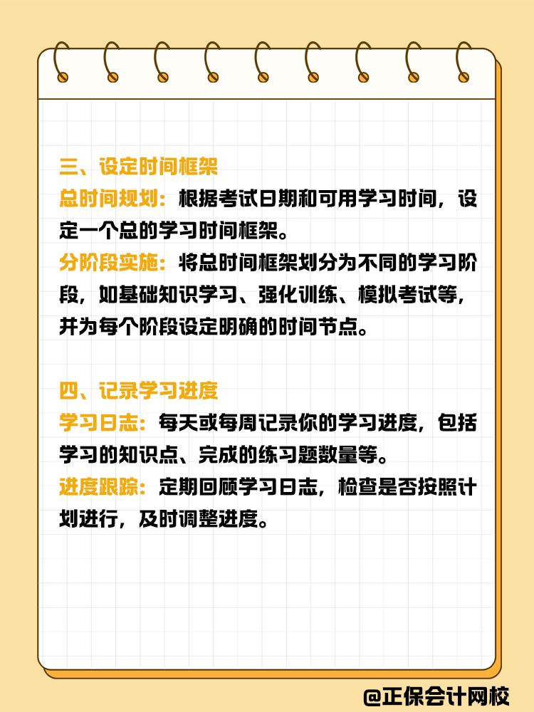 备考税务师，如何制定合理的备考计划？