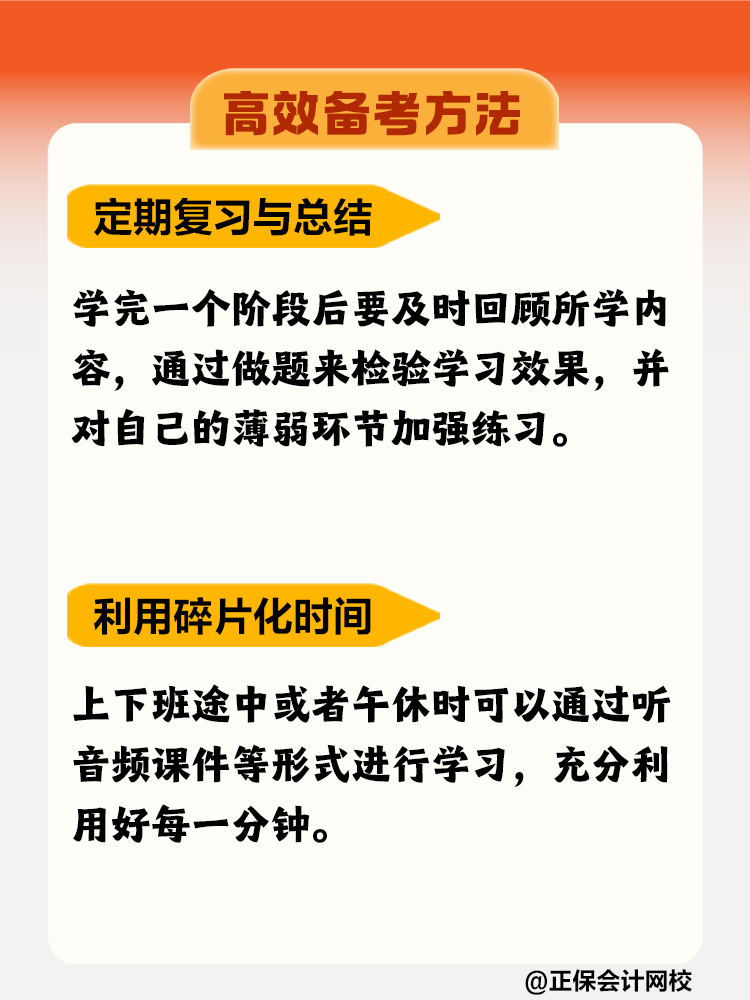 如何高效备考税务师？这些方法不要错过！