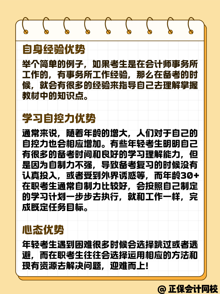 备考中级会计考试 在职考生有哪些优势呢？