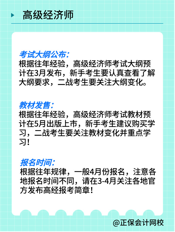 2025年高级经济师考试5个重要时间节点