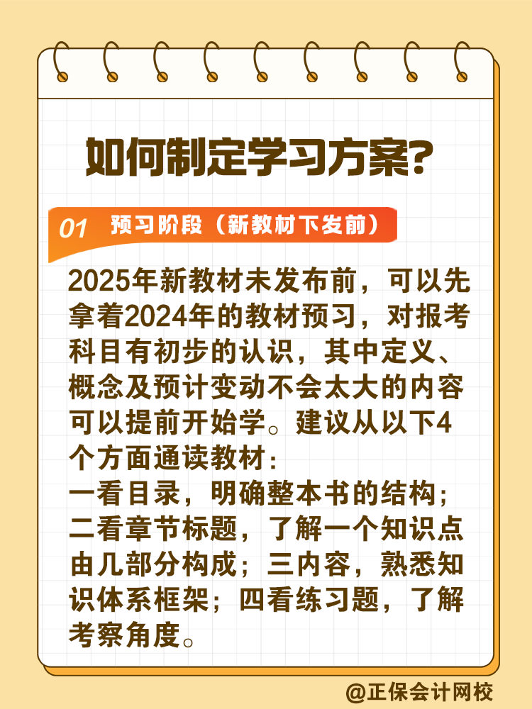 2025年税务师考试时间确定 如何制定学习方案？