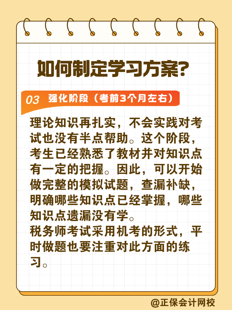 2025年税务师考试时间确定 如何制定学习方案？