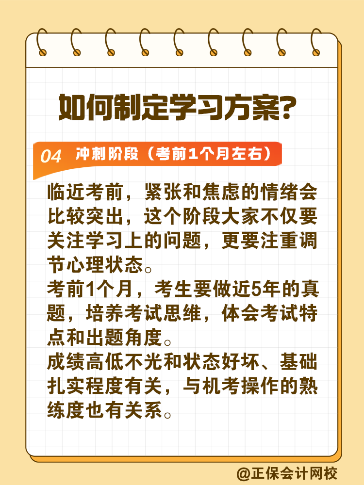 2025年税务师考试时间确定 如何制定学习方案？