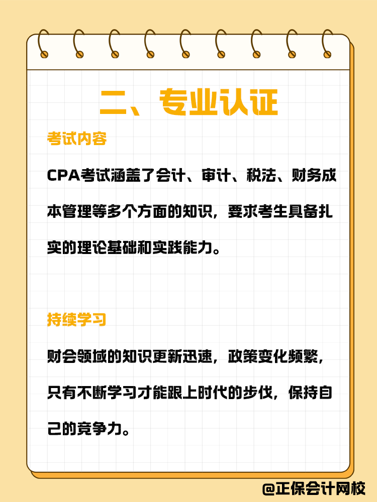 财会专业应届生如何靠CPA证书找到心仪的工作？