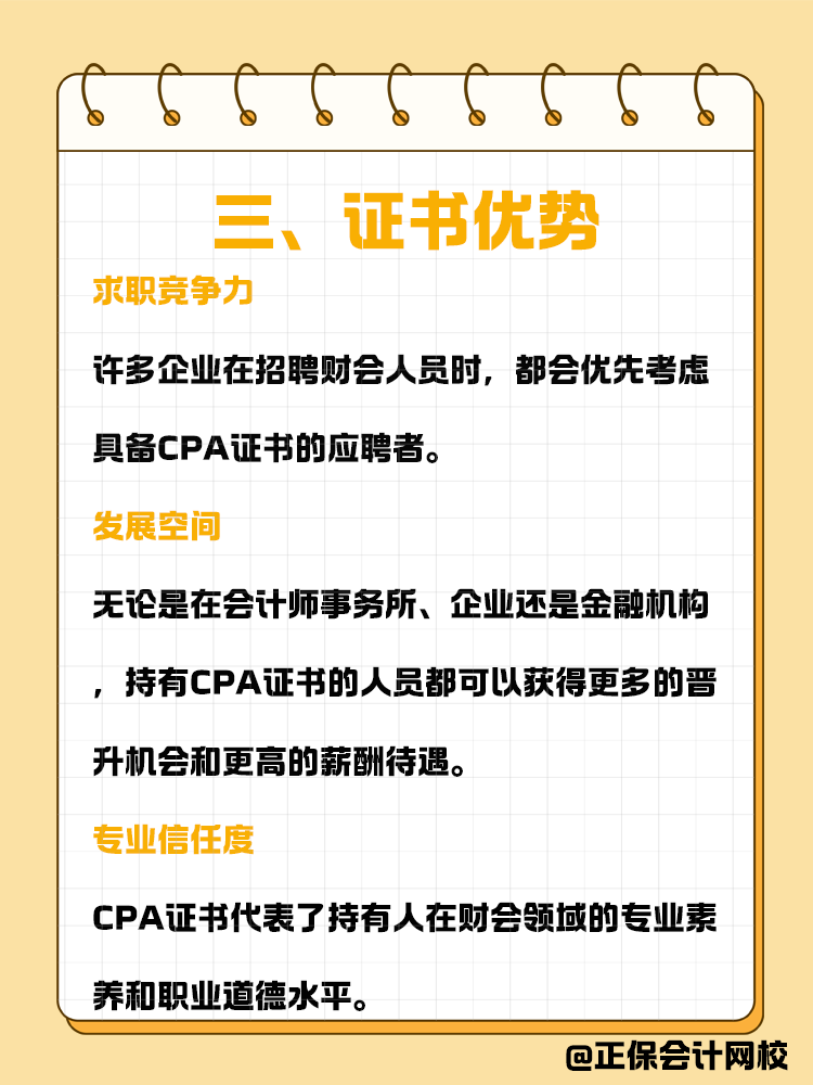 财会专业应届生如何靠CPA证书找到心仪的工作？