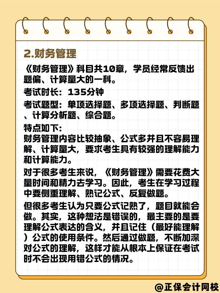 2025年中级会计考试 三科备考时间怎么分配合适？