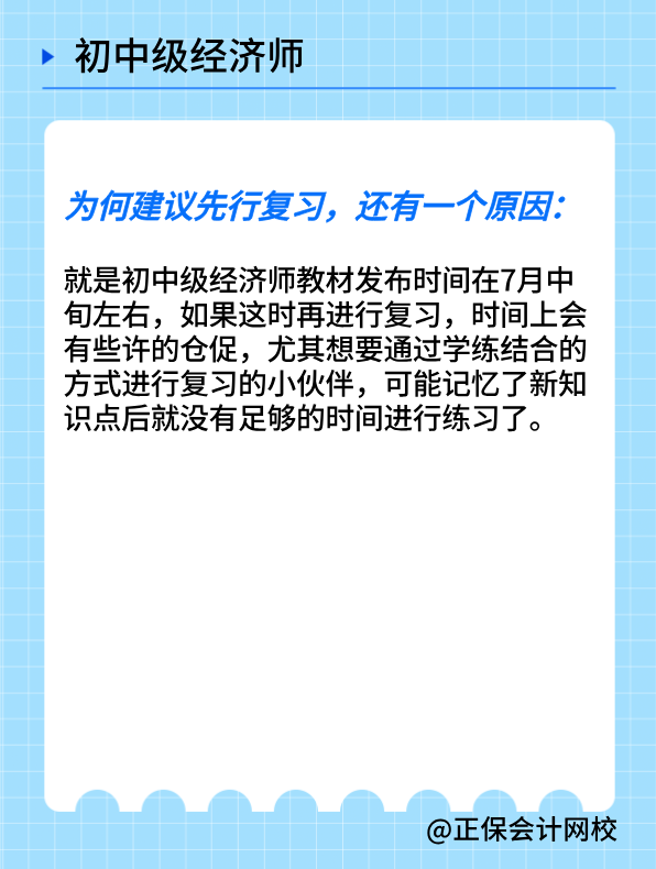 2024初中级经济师只通过一门 25年该如何备考？