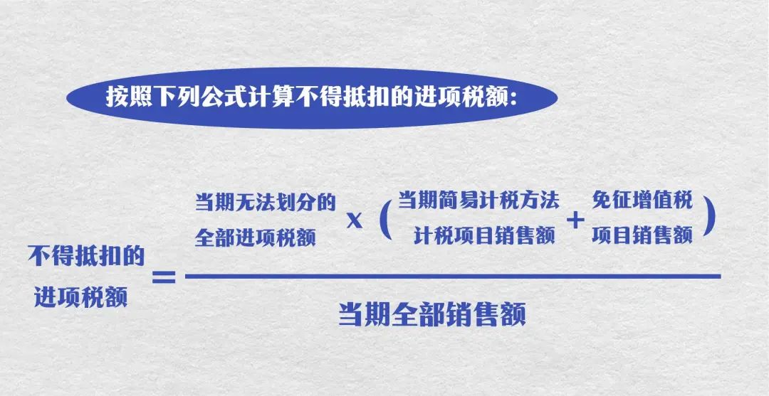 如何计算无法划分的进项税额？