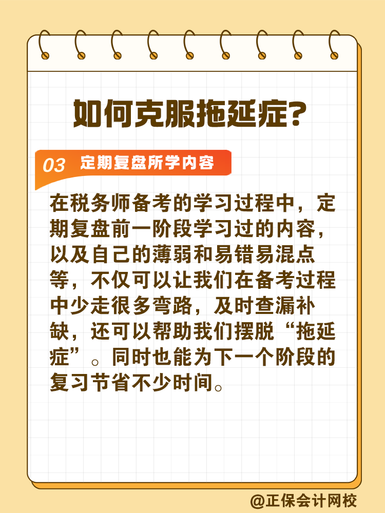 2025税务师备考如何拒绝拖延高效备考？