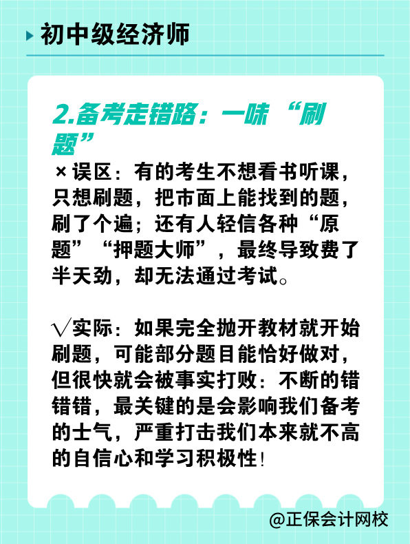 备考初中级经济师 有哪些常见误区需要避免？