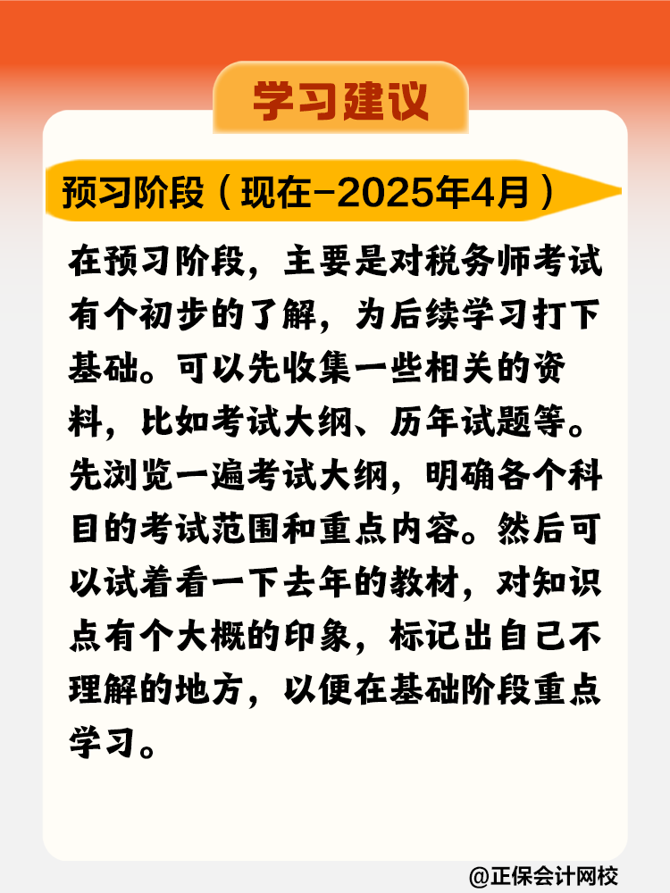 税务师各阶段学习建议千万别错过！