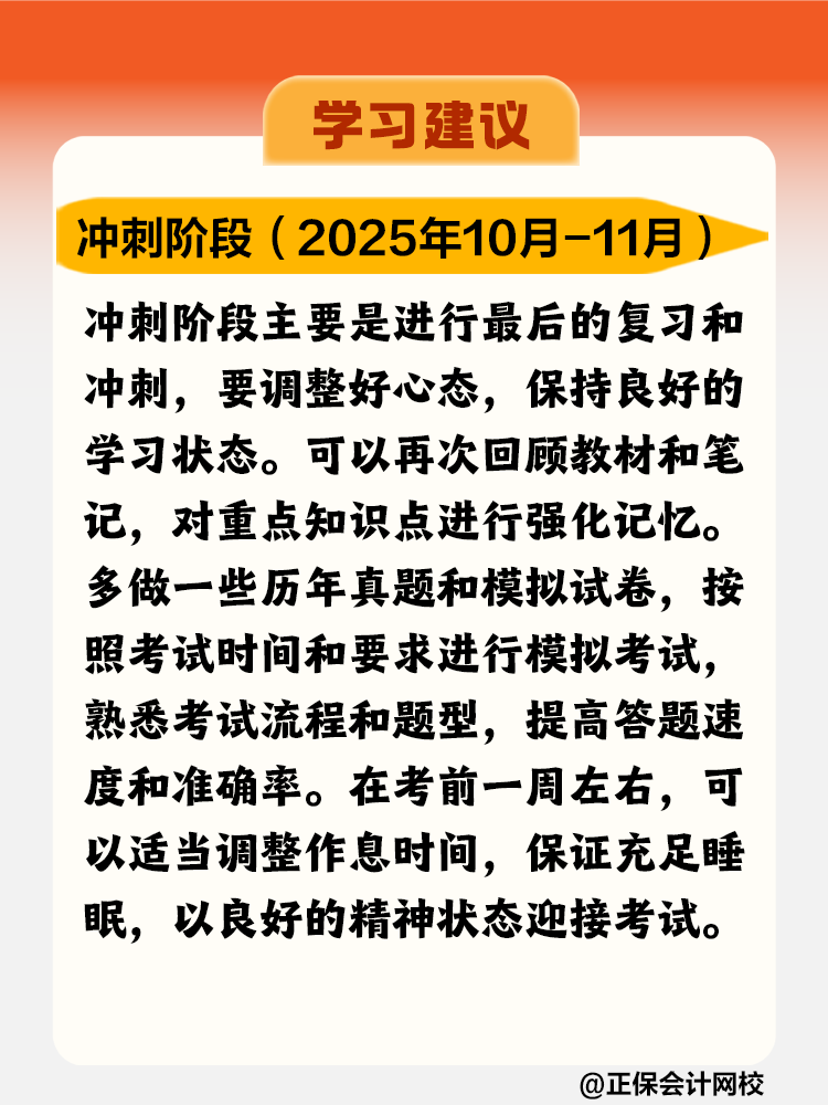 税务师各阶段学习建议千万别错过！