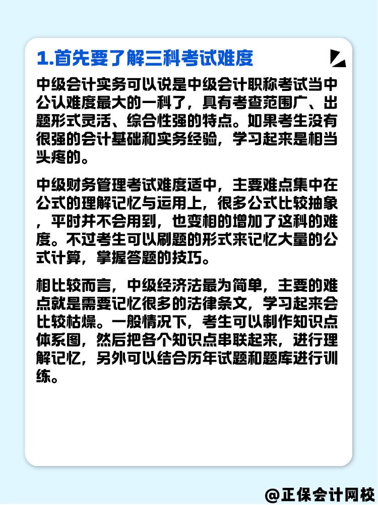 基础薄弱的考生要怎么学中级会计 快看这几点！