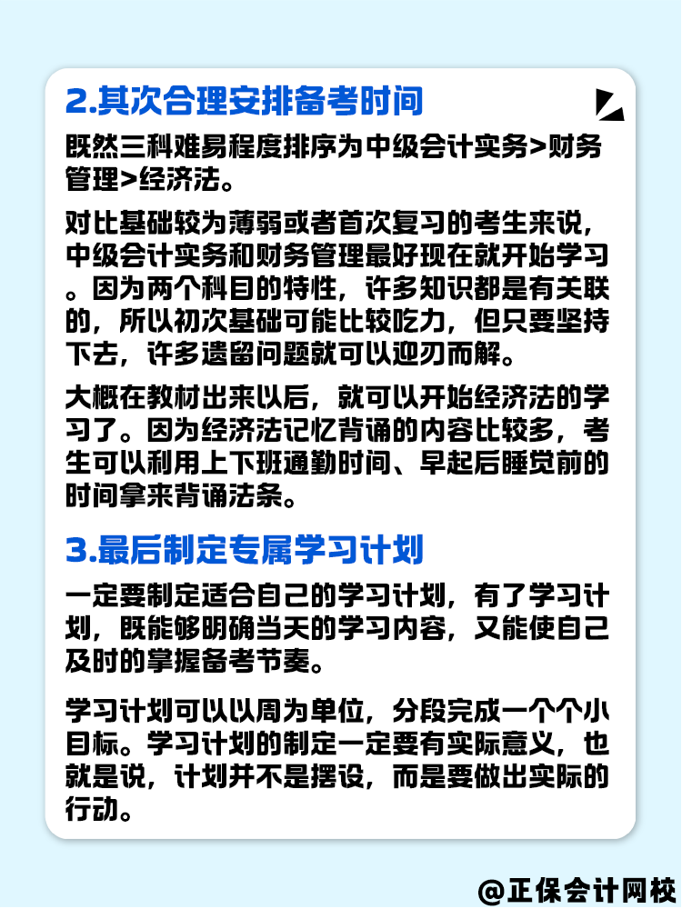 基础薄弱的考生要怎么学中级会计 快看这几点！