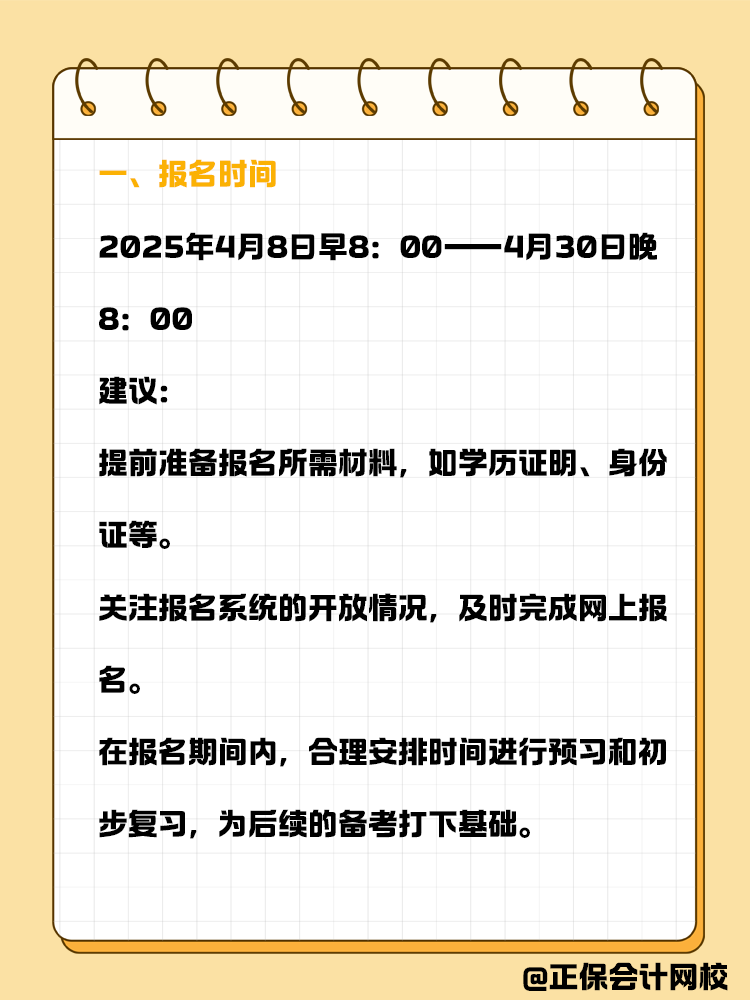 记住这几个关键时间点，让你备考弯道超车！