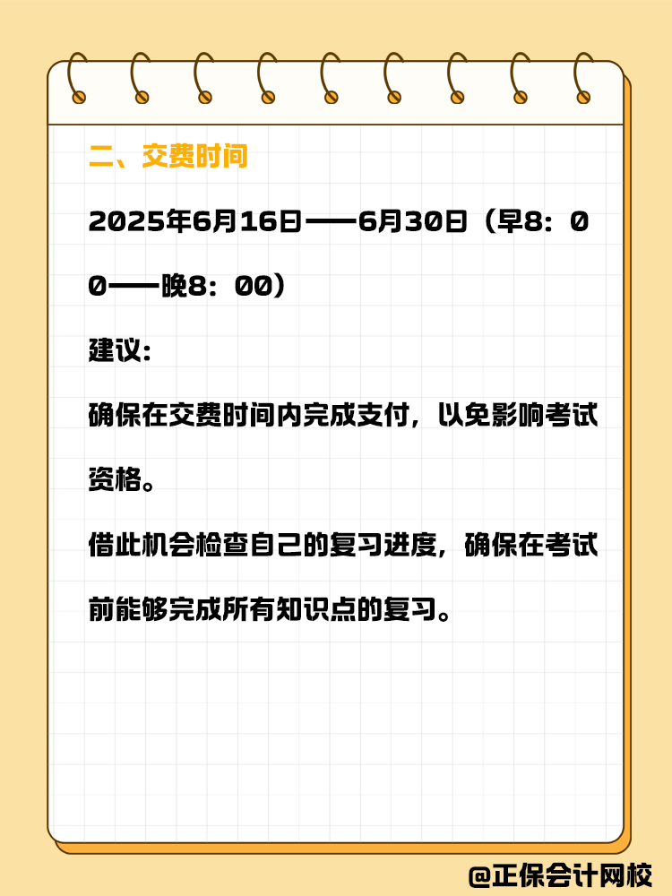 记住这几个关键时间点，让你备考弯道超车！