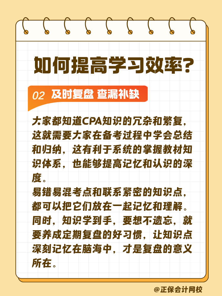 注会备考预习阶段如何提高学习效率？