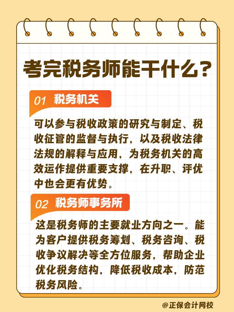 考完税务师 工作不用愁！快来看看能做什么