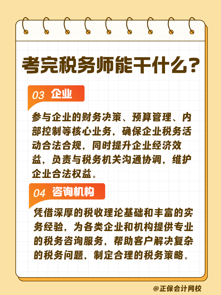 考完税务师 工作不用愁！快来看看能做什么