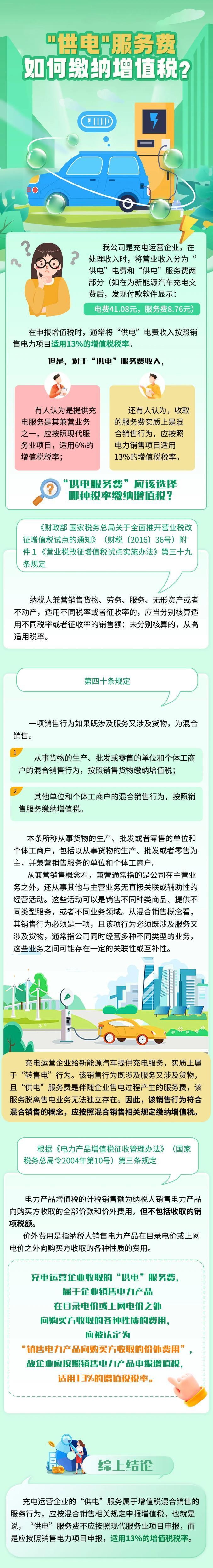 “供电”服务费如何缴纳增值税？