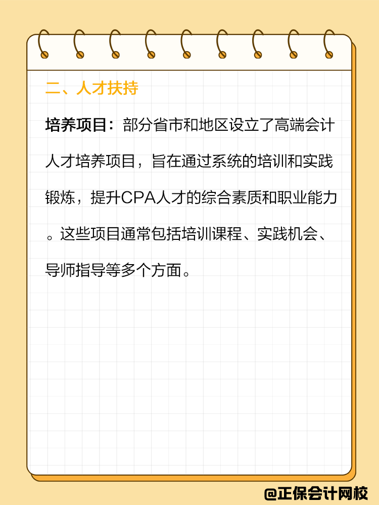 在职场中，拥有CPA证书可以带来哪些福利？