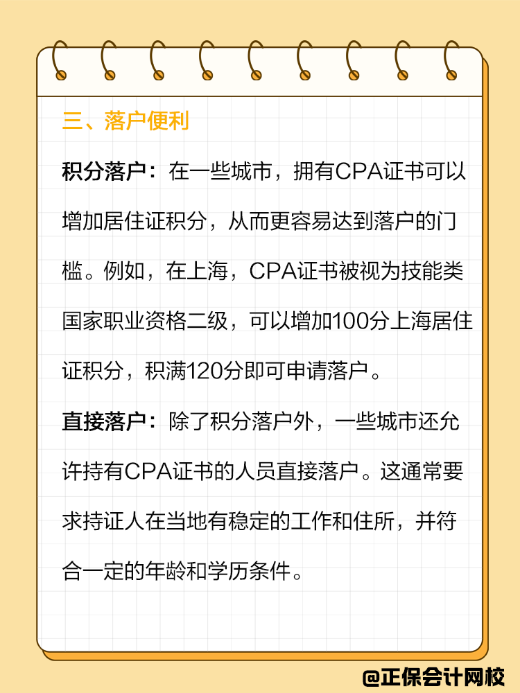 在职场中，拥有CPA证书可以带来哪些福利？