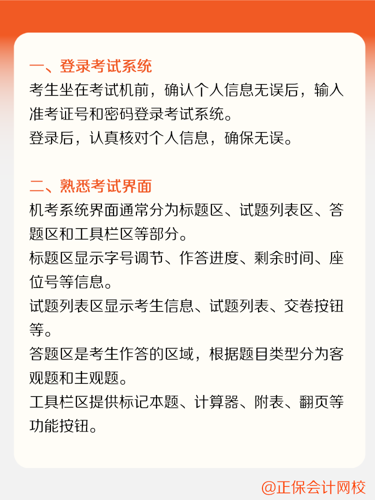 税务师新手备考指南之机考系统操作流程！