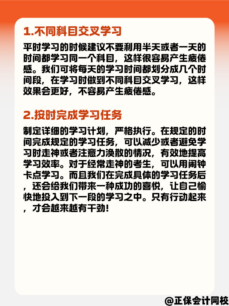 把握住这些备考小细节 中级会计备考学习更高效！