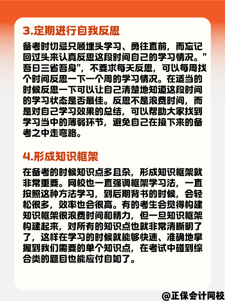 把握住这些备考小细节 中级会计备考学习更高效！