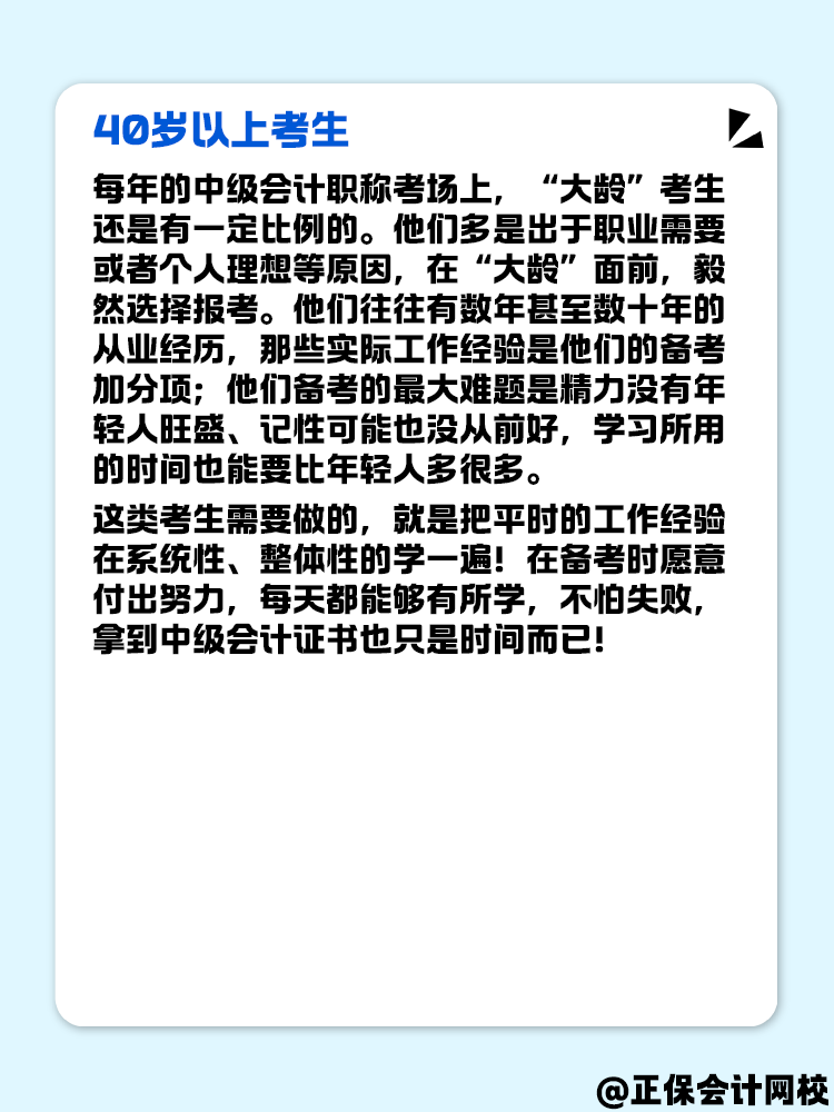 不同年龄段考生 如何备考中级会计考试？