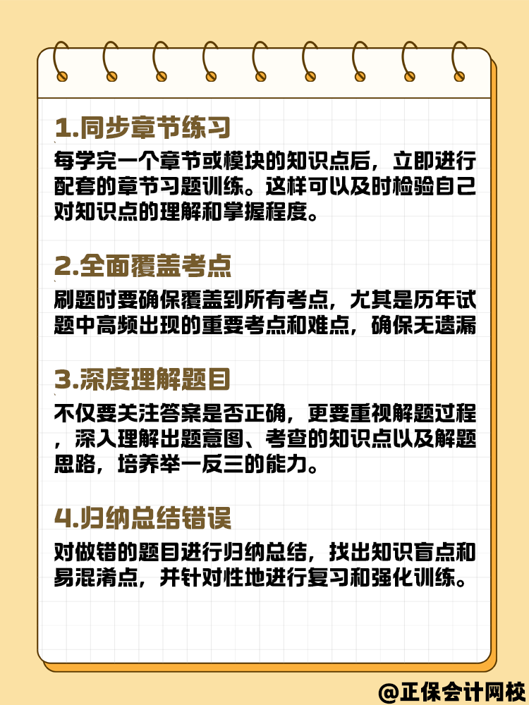 备考2025年中级会计考试 现阶段如何刷题？