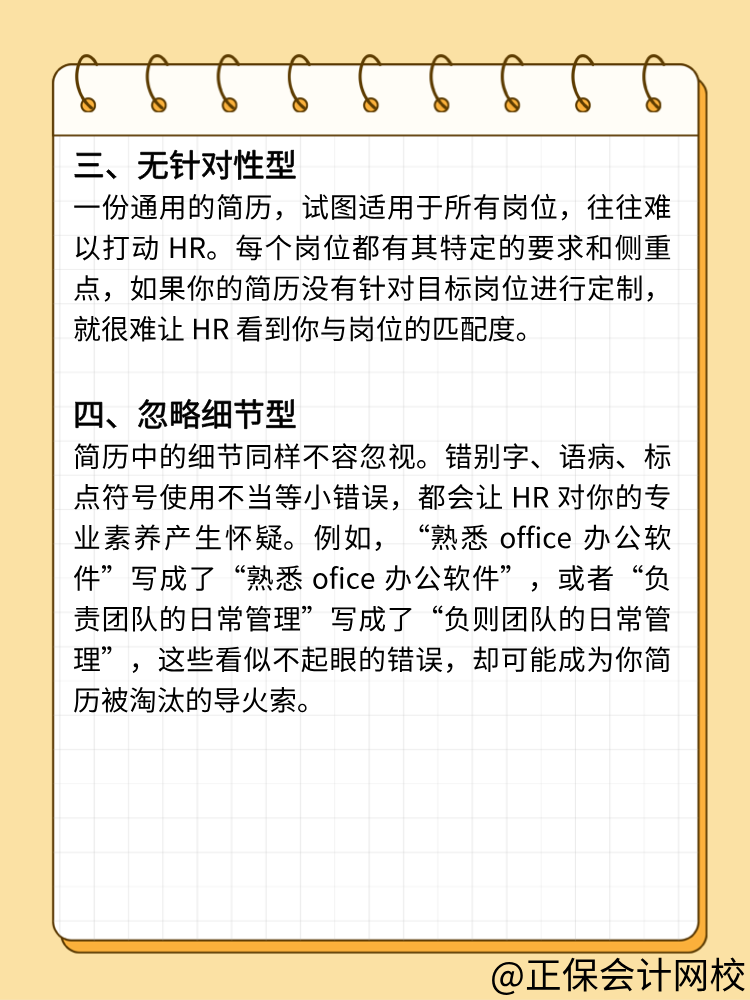 避坑！HR最反感的简历类型