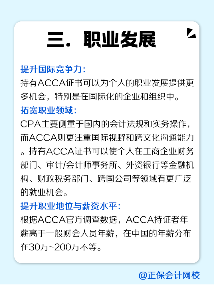 为什么建议考完CPA转战ACCA?