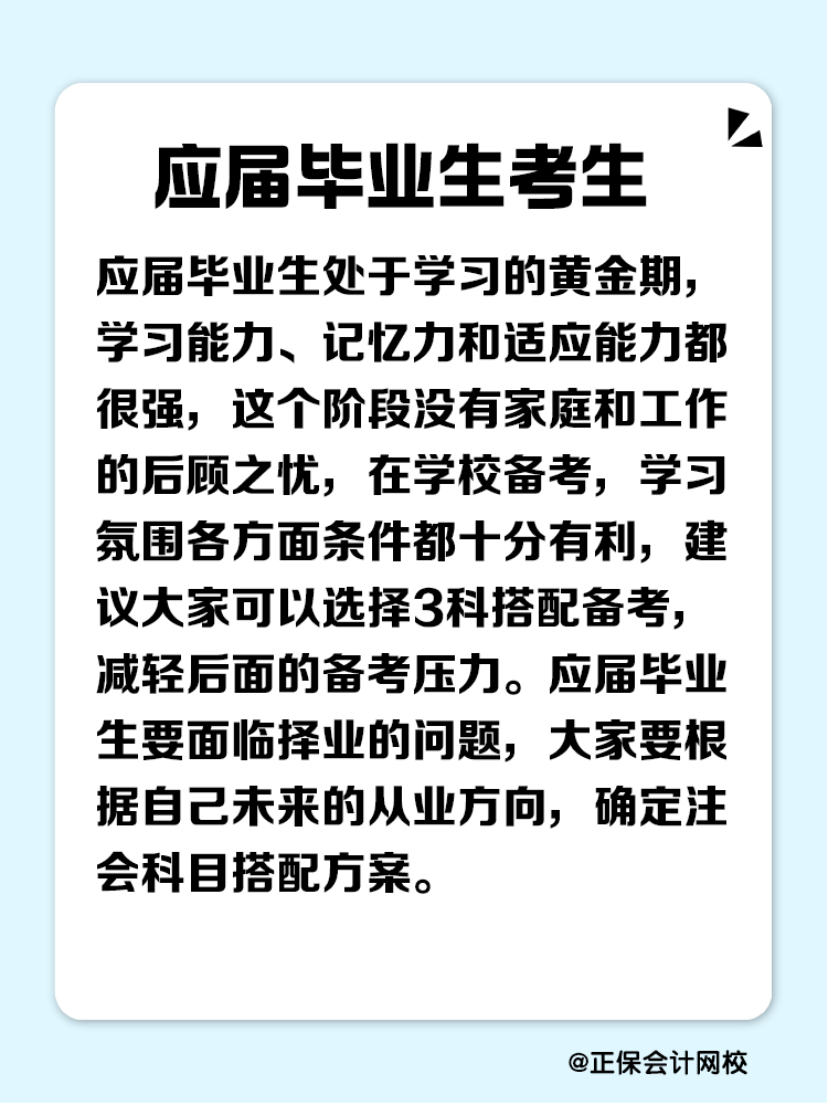 不同人群备考注会科目搭配建议